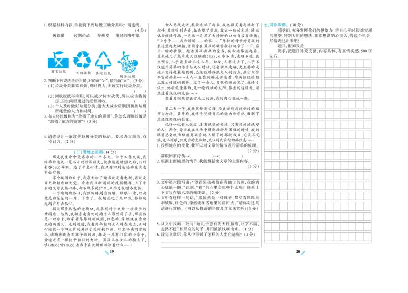 《核心期末》语文6年级上册RJ版_2024年人教版小学数学一二三四五六年级上册下册期中期末试a0747_小学全科《同步练习+精品试卷》打包下载（1-6年级单元月考期中期末试卷）_期末总复习