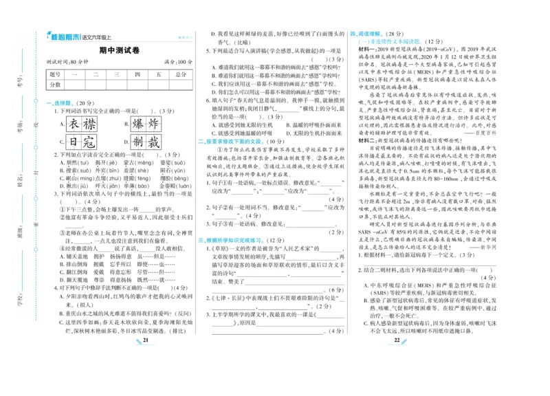 《核心期末》语文6年级上册RJ版_2024年人教版小学数学一二三四五六年级上册下册期中期末试a0747_小学全科《同步练习+精品试卷》打包下载（1-6年级单元月考期中期末试卷）_期末总复习