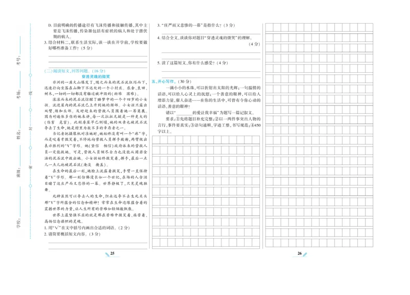 《核心期末》语文6年级上册RJ版_2024年人教版小学数学一二三四五六年级上册下册期中期末试a0747_小学全科《同步练习+精品试卷》打包下载（1-6年级单元月考期中期末试卷）_期末总复习