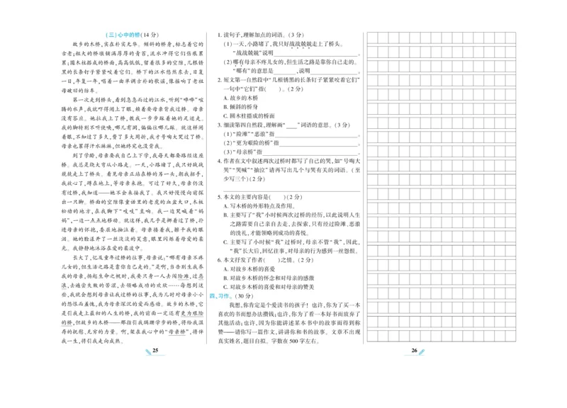 《核心期末》语文6年级上册RJ版_2024年人教版小学数学一二三四五六年级上册下册期中期末试a0747_小学全科《同步练习+精品试卷》打包下载（1-6年级单元月考期中期末试卷）_期末总复习