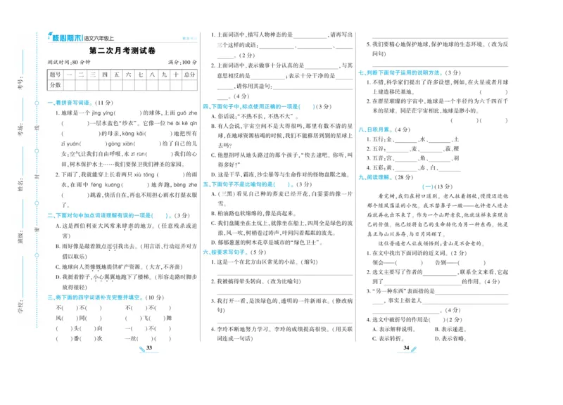 《核心期末》语文6年级上册RJ版_2024年人教版小学数学一二三四五六年级上册下册期中期末试a0747_小学全科《同步练习+精品试卷》打包下载（1-6年级单元月考期中期末试卷）_期末总复习