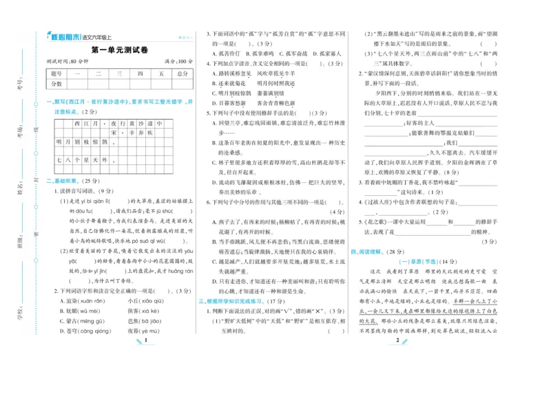 《核心期末》语文6年级上册RJ版_2024年人教版小学数学一二三四五六年级上册下册期中期末试a0747_小学全科《同步练习+精品试卷》打包下载（1-6年级单元月考期中期末试卷）_期末总复习