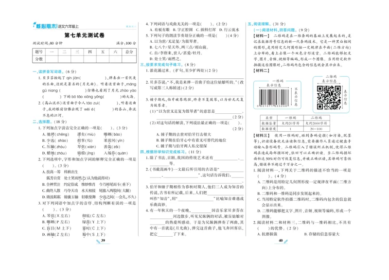《核心期末》语文6年级上册RJ版_2024年人教版小学数学一二三四五六年级上册下册期中期末试a0747_小学全科《同步练习+精品试卷》打包下载（1-6年级单元月考期中期末试卷）_期末总复习