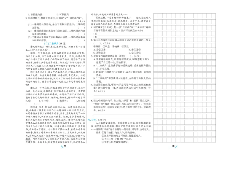 《核心期末》语文6年级上册RJ版_2024年人教版小学数学一二三四五六年级上册下册期中期末试a0747_小学全科《同步练习+精品试卷》打包下载（1-6年级单元月考期中期末试卷）_期末总复习