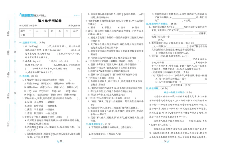 《核心期末》语文6年级上册RJ版_2024年人教版小学数学一二三四五六年级上册下册期中期末试a0747_小学全科《同步练习+精品试卷》打包下载（1-6年级单元月考期中期末试卷）_期末总复习
