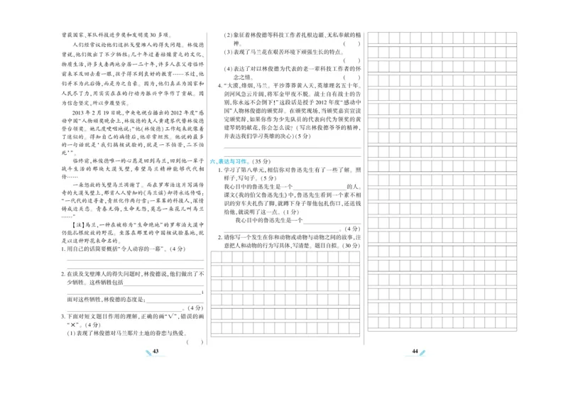 《核心期末》语文6年级上册RJ版_2024年人教版小学数学一二三四五六年级上册下册期中期末试a0747_小学全科《同步练习+精品试卷》打包下载（1-6年级单元月考期中期末试卷）_期末总复习