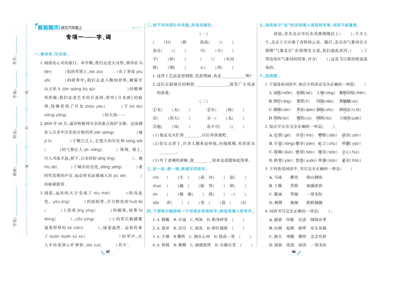 《核心期末》语文6年级上册RJ版_2024年人教版小学数学一二三四五六年级上册下册期中期末试a0747_小学全科《同步练习+精品试卷》打包下载（1-6年级单元月考期中期末试卷）_期末总复习