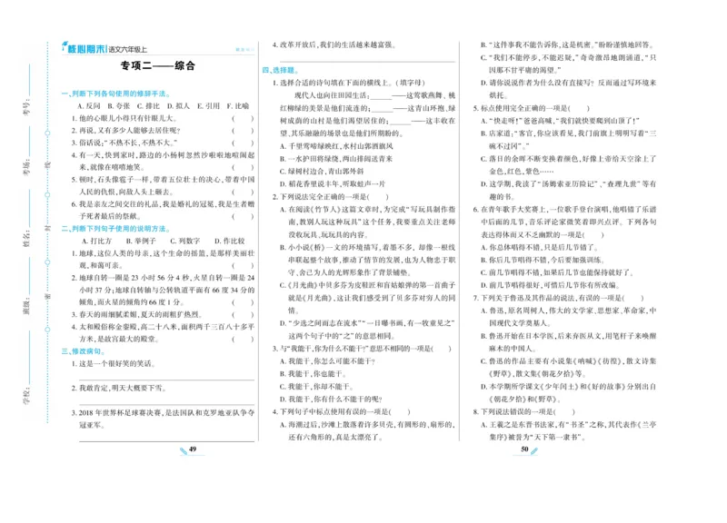 《核心期末》语文6年级上册RJ版_2024年人教版小学数学一二三四五六年级上册下册期中期末试a0747_小学全科《同步练习+精品试卷》打包下载（1-6年级单元月考期中期末试卷）_期末总复习