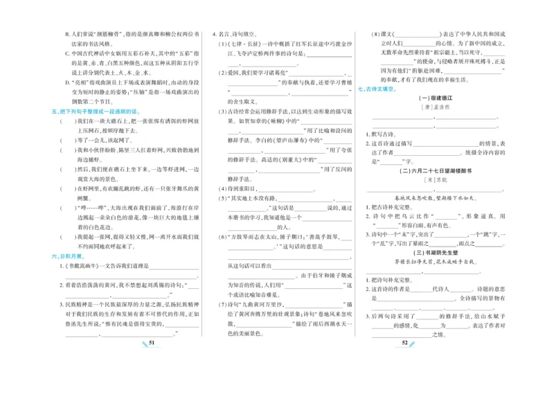 《核心期末》语文6年级上册RJ版_2024年人教版小学数学一二三四五六年级上册下册期中期末试a0747_小学全科《同步练习+精品试卷》打包下载（1-6年级单元月考期中期末试卷）_期末总复习