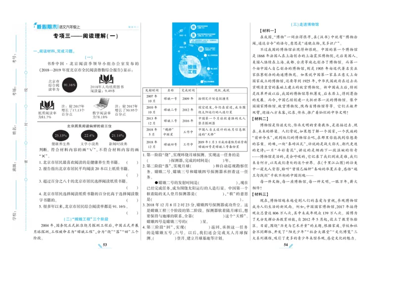 《核心期末》语文6年级上册RJ版_2024年人教版小学数学一二三四五六年级上册下册期中期末试a0747_小学全科《同步练习+精品试卷》打包下载（1-6年级单元月考期中期末试卷）_期末总复习