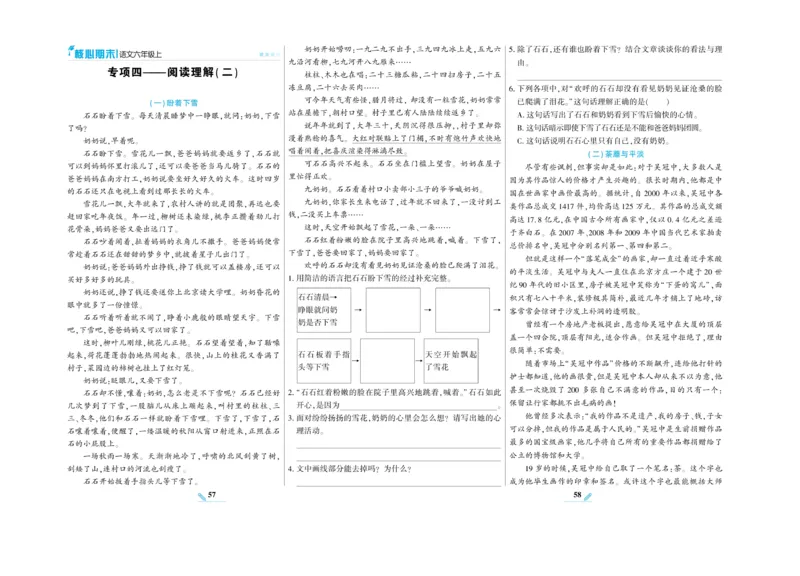 《核心期末》语文6年级上册RJ版_2024年人教版小学数学一二三四五六年级上册下册期中期末试a0747_小学全科《同步练习+精品试卷》打包下载（1-6年级单元月考期中期末试卷）_期末总复习