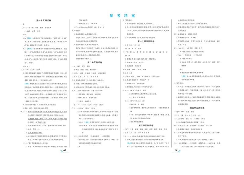 《核心期末》语文6年级上册RJ版_2024年人教版小学数学一二三四五六年级上册下册期中期末试a0747_小学全科《同步练习+精品试卷》打包下载（1-6年级单元月考期中期末试卷）_期末总复习