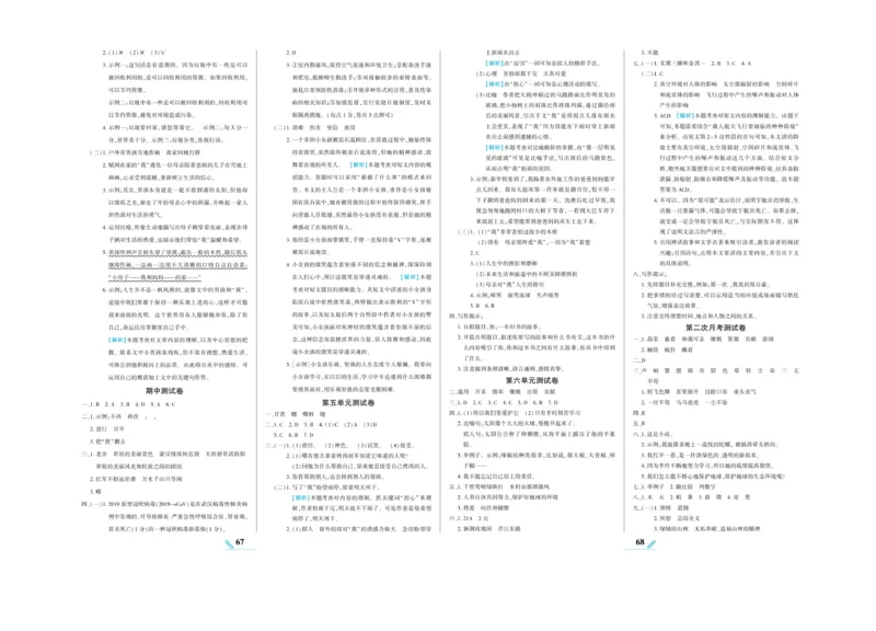 《核心期末》语文6年级上册RJ版_2024年人教版小学数学一二三四五六年级上册下册期中期末试a0747_小学全科《同步练习+精品试卷》打包下载（1-6年级单元月考期中期末试卷）_期末总复习