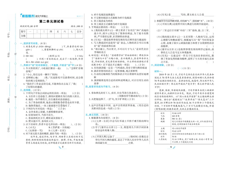 《核心期末》语文6年级上册RJ版_2024年人教版小学数学一二三四五六年级上册下册期中期末试a0747_小学全科《同步练习+精品试卷》打包下载（1-6年级单元月考期中期末试卷）_期末总复习