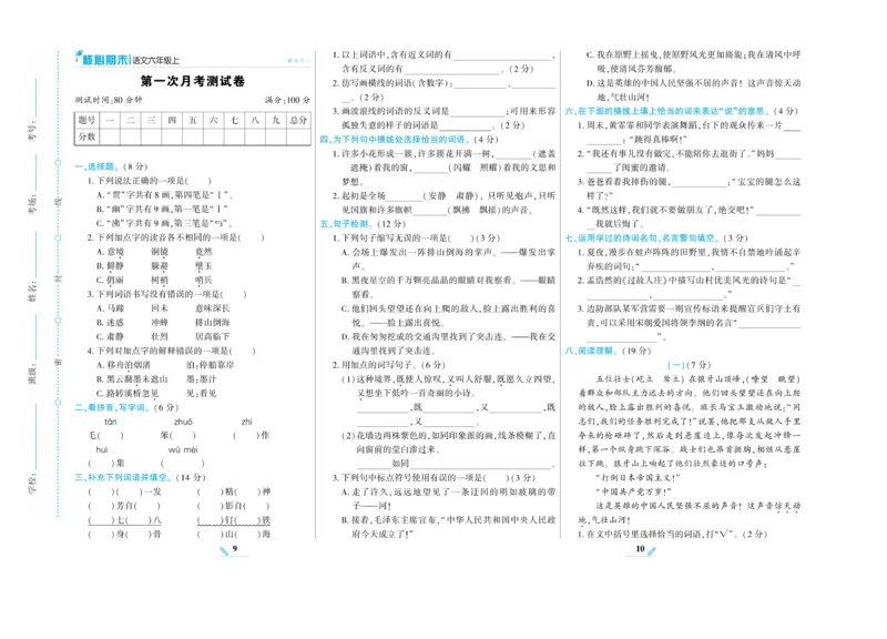 《核心期末》语文6年级上册RJ版_2024年人教版小学数学一二三四五六年级上册下册期中期末试a0747_小学全科《同步练习+精品试卷》打包下载（1-6年级单元月考期中期末试卷）_期末总复习