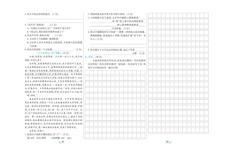 《核心期末》语文6年级上册RJ版_2024年人教版小学数学一二三四五六年级上册下册期中期末试a0747_小学全科《同步练习+精品试卷》打包下载（1-6年级单元月考期中期末试卷）_期末总复习