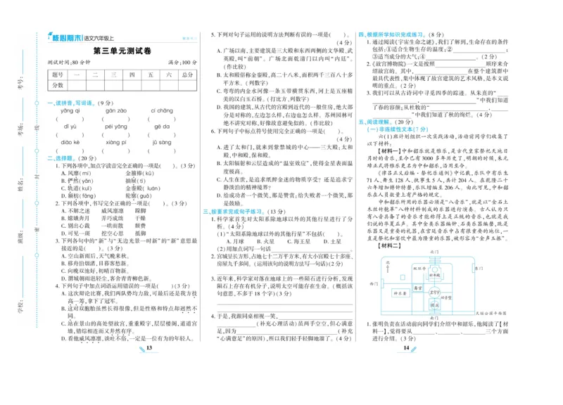 《核心期末》语文6年级上册RJ版_2024年人教版小学数学一二三四五六年级上册下册期中期末试a0747_小学全科《同步练习+精品试卷》打包下载（1-6年级单元月考期中期末试卷）_期末总复习