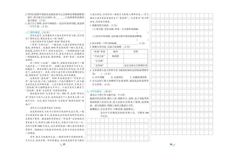 《核心期末》语文6年级上册RJ版_2024年人教版小学数学一二三四五六年级上册下册期中期末试a0747_小学全科《同步练习+精品试卷》打包下载（1-6年级单元月考期中期末试卷）_期末总复习