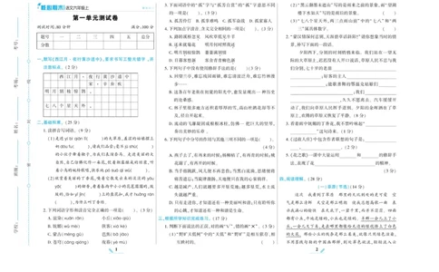 《核心期末》语文6年级上册RJ版_2024年人教版小学数学一二三四五六年级上册下册期中期末试a0747_小学全科《同步练习+精品试卷》打包下载（1-6年级单元月考期中期末试卷）_期末总复习