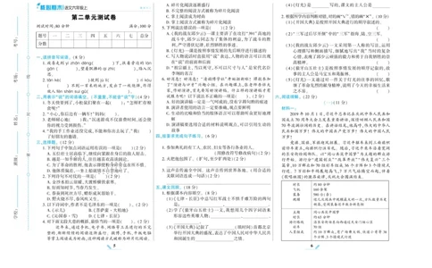 《核心期末》语文6年级上册RJ版_2024年人教版小学数学一二三四五六年级上册下册期中期末试a0747_小学全科《同步练习+精品试卷》打包下载（1-6年级单元月考期中期末试卷）_期末总复习