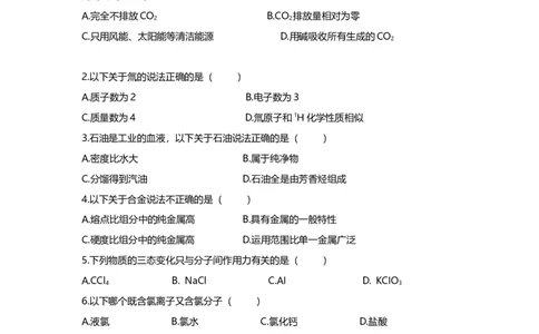 2021年高考化学试卷（上海）（空白卷）_历年高考真题合集_化学历年高考真题_新&middot;Word版2008-2025&middot;高考化学真题_化学（按试卷类型分类）2008-2025_自主命题卷&middot;化学（2008-2025）