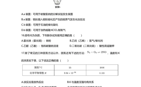 2021年高考化学试卷（上海）（空白卷）_历年高考真题合集_化学历年高考真题_新&middot;Word版2008-2025&middot;高考化学真题_化学（按试卷类型分类）2008-2025_自主命题卷&middot;化学（2008-2025）