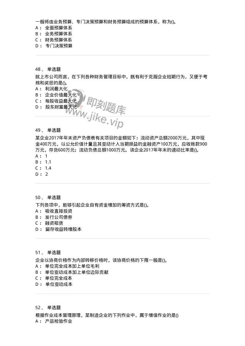 6608-财务管理学-137329_军队文职(1)_01.军队文职真题-专业课_（全）版本一（历年真题+章节练习+模拟题）_会计学(军队文职)_章节练习_纯题目