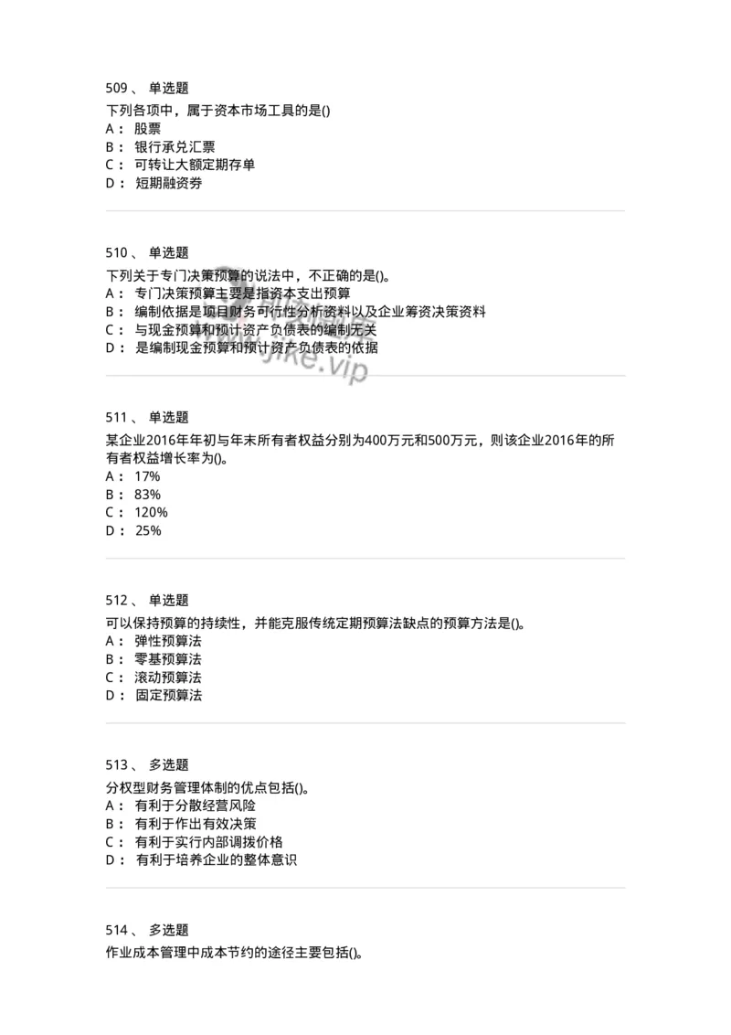 6608-财务管理学-137329_军队文职(1)_01.军队文职真题-专业课_（全）版本一（历年真题+章节练习+模拟题）_会计学(军队文职)_章节练习_纯题目