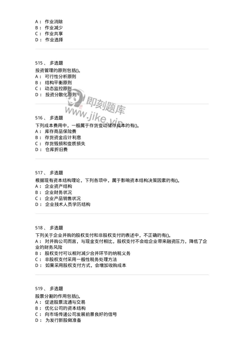 6608-财务管理学-137329_军队文职(1)_01.军队文职真题-专业课_（全）版本一（历年真题+章节练习+模拟题）_会计学(军队文职)_章节练习_纯题目