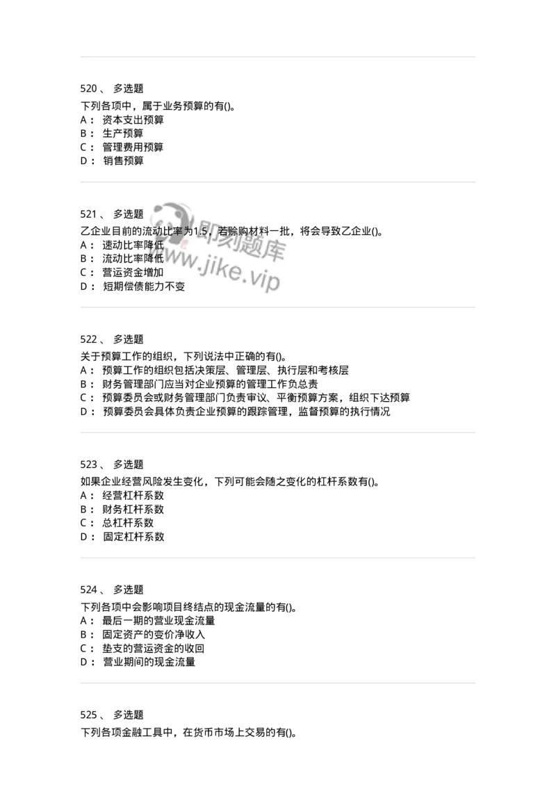 6608-财务管理学-137329_军队文职(1)_01.军队文职真题-专业课_（全）版本一（历年真题+章节练习+模拟题）_会计学(军队文职)_章节练习_纯题目