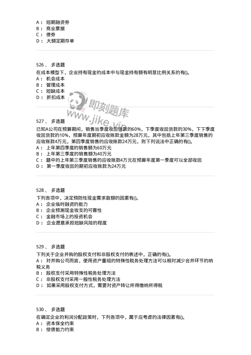 6608-财务管理学-137329_军队文职(1)_01.军队文职真题-专业课_（全）版本一（历年真题+章节练习+模拟题）_会计学(军队文职)_章节练习_纯题目