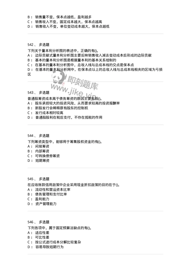 6608-财务管理学-137329_军队文职(1)_01.军队文职真题-专业课_（全）版本一（历年真题+章节练习+模拟题）_会计学(军队文职)_章节练习_纯题目