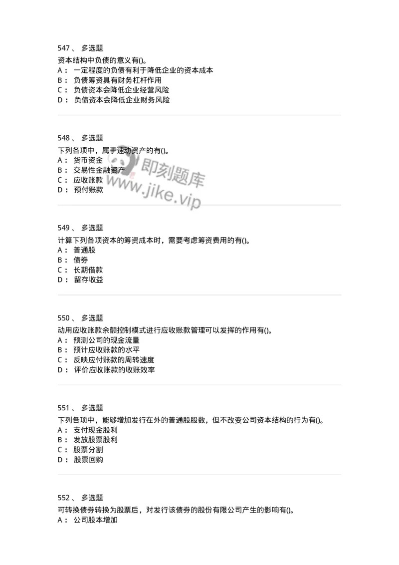 6608-财务管理学-137329_军队文职(1)_01.军队文职真题-专业课_（全）版本一（历年真题+章节练习+模拟题）_会计学(军队文职)_章节练习_纯题目