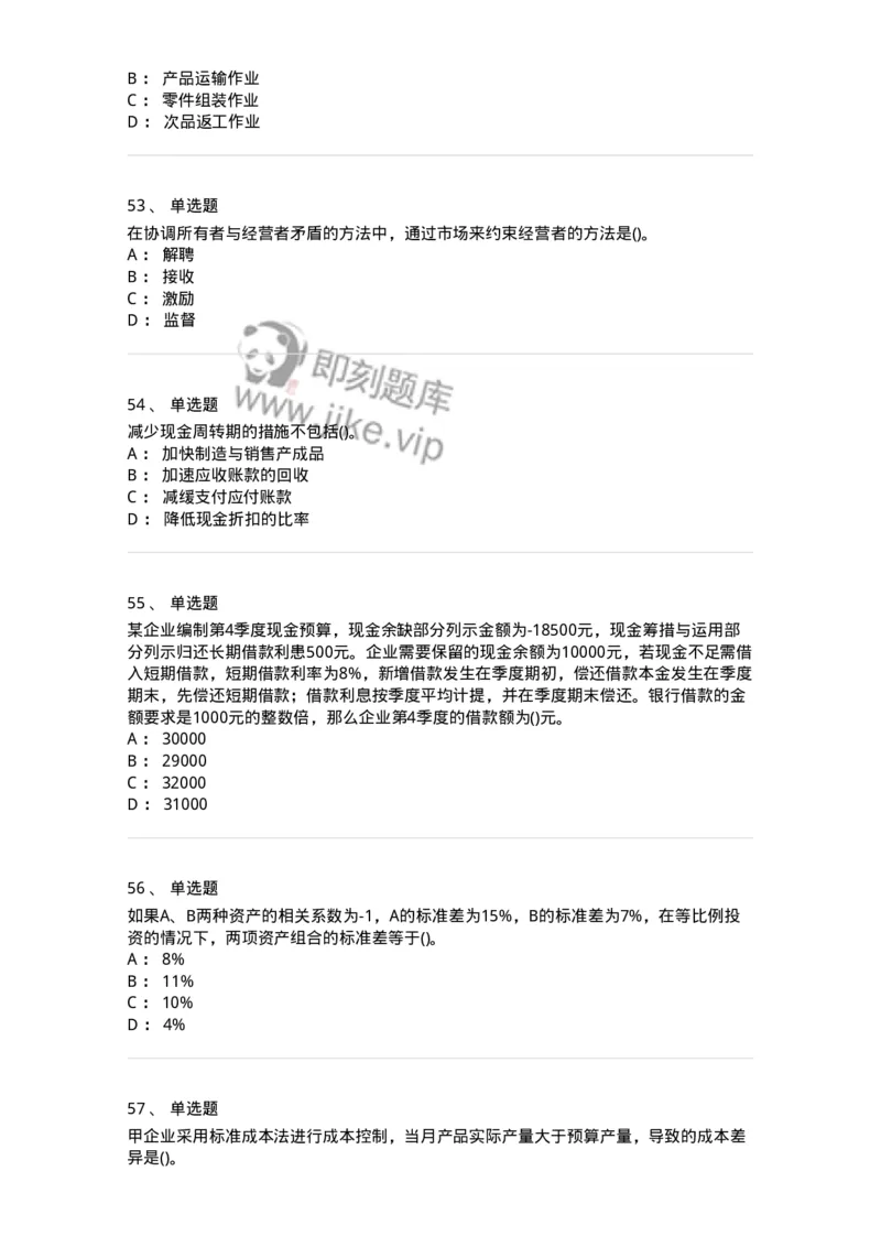 6608-财务管理学-137329_军队文职(1)_01.军队文职真题-专业课_（全）版本一（历年真题+章节练习+模拟题）_会计学(军队文职)_章节练习_纯题目