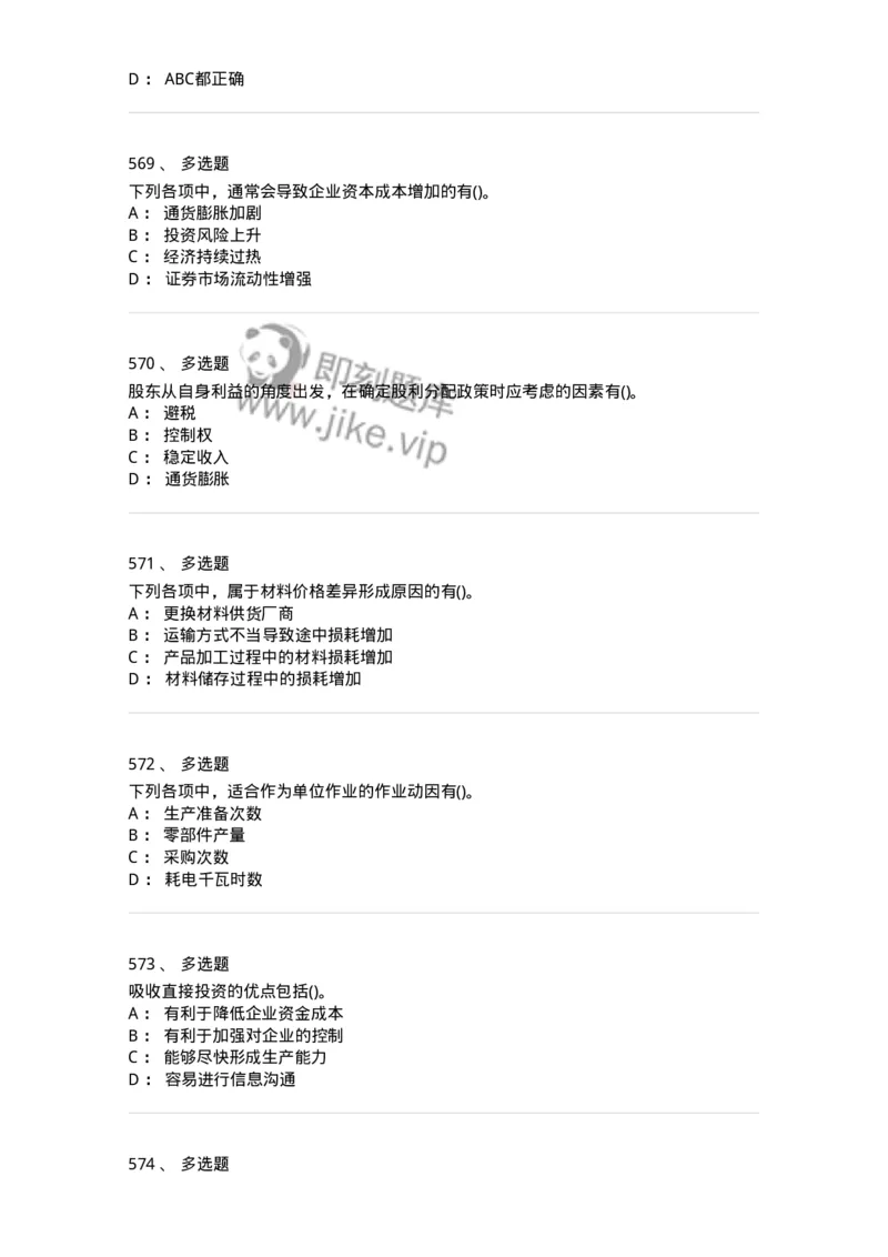 6608-财务管理学-137329_军队文职(1)_01.军队文职真题-专业课_（全）版本一（历年真题+章节练习+模拟题）_会计学(军队文职)_章节练习_纯题目