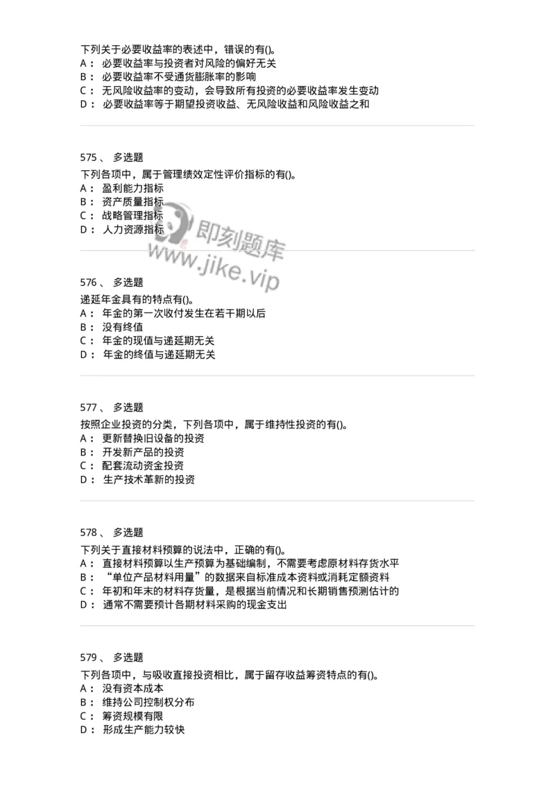 6608-财务管理学-137329_军队文职(1)_01.军队文职真题-专业课_（全）版本一（历年真题+章节练习+模拟题）_会计学(军队文职)_章节练习_纯题目