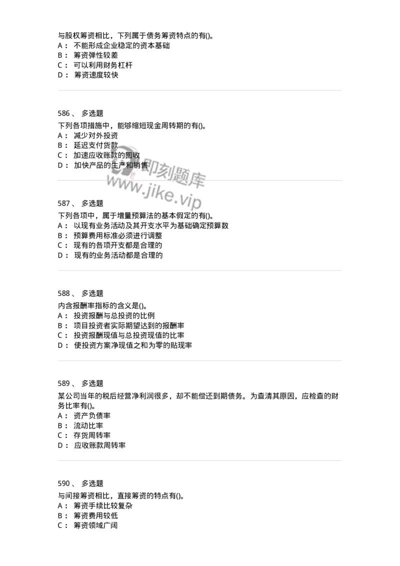 6608-财务管理学-137329_军队文职(1)_01.军队文职真题-专业课_（全）版本一（历年真题+章节练习+模拟题）_会计学(军队文职)_章节练习_纯题目