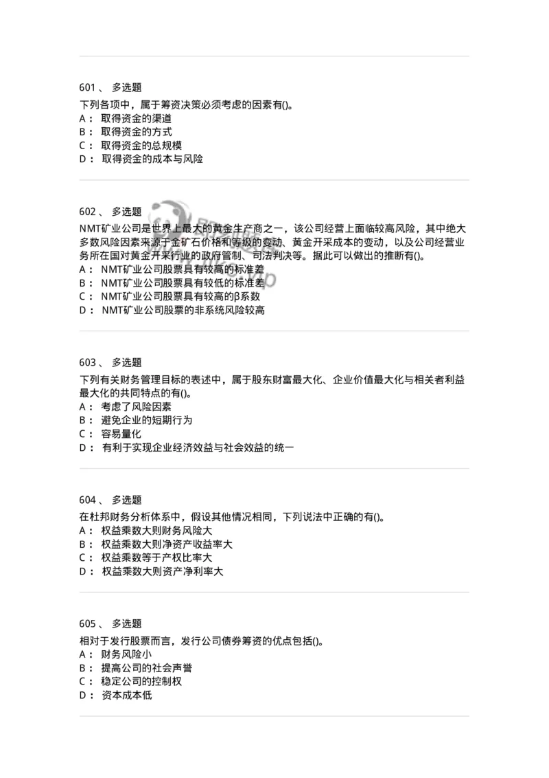 6608-财务管理学-137329_军队文职(1)_01.军队文职真题-专业课_（全）版本一（历年真题+章节练习+模拟题）_会计学(军队文职)_章节练习_纯题目