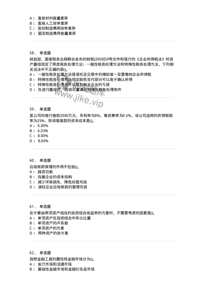 6608-财务管理学-137329_军队文职(1)_01.军队文职真题-专业课_（全）版本一（历年真题+章节练习+模拟题）_会计学(军队文职)_章节练习_纯题目