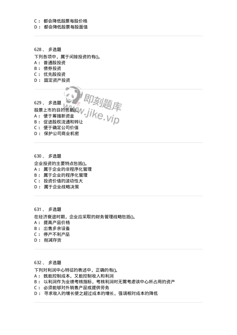 6608-财务管理学-137329_军队文职(1)_01.军队文职真题-专业课_（全）版本一（历年真题+章节练习+模拟题）_会计学(军队文职)_章节练习_纯题目