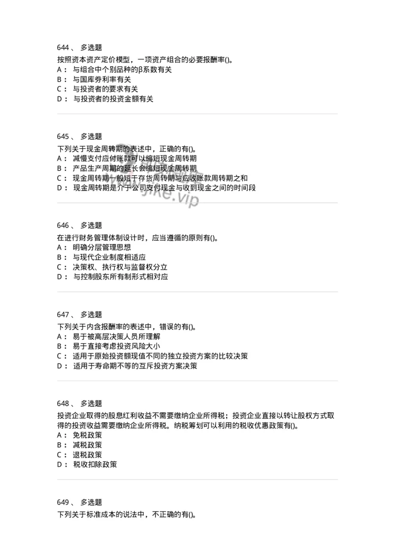 6608-财务管理学-137329_军队文职(1)_01.军队文职真题-专业课_（全）版本一（历年真题+章节练习+模拟题）_会计学(军队文职)_章节练习_纯题目