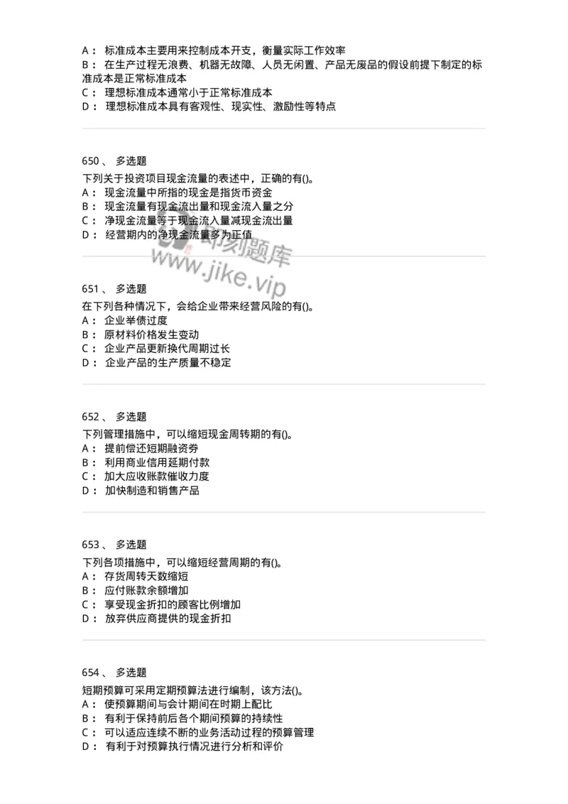 6608-财务管理学-137329_军队文职(1)_01.军队文职真题-专业课_（全）版本一（历年真题+章节练习+模拟题）_会计学(军队文职)_章节练习_纯题目