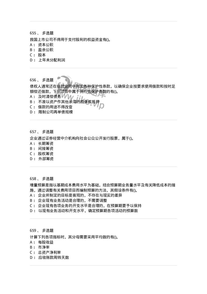 6608-财务管理学-137329_军队文职(1)_01.军队文职真题-专业课_（全）版本一（历年真题+章节练习+模拟题）_会计学(军队文职)_章节练习_纯题目