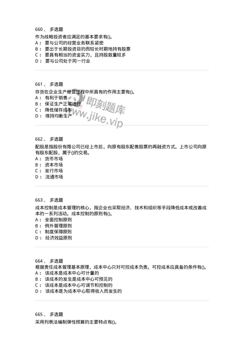 6608-财务管理学-137329_军队文职(1)_01.军队文职真题-专业课_（全）版本一（历年真题+章节练习+模拟题）_会计学(军队文职)_章节练习_纯题目