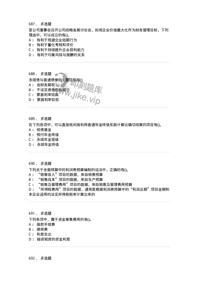 6608-财务管理学-137329_军队文职(1)_01.军队文职真题-专业课_（全）版本一（历年真题+章节练习+模拟题）_会计学(军队文职)_章节练习_纯题目