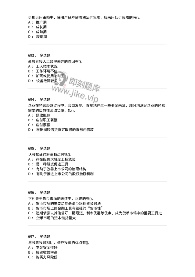 6608-财务管理学-137329_军队文职(1)_01.军队文职真题-专业课_（全）版本一（历年真题+章节练习+模拟题）_会计学(军队文职)_章节练习_纯题目