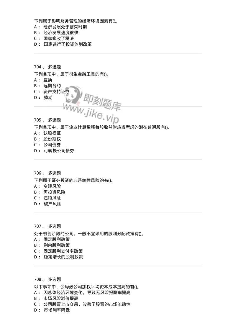 6608-财务管理学-137329_军队文职(1)_01.军队文职真题-专业课_（全）版本一（历年真题+章节练习+模拟题）_会计学(军队文职)_章节练习_纯题目