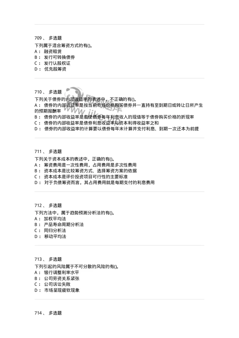 6608-财务管理学-137329_军队文职(1)_01.军队文职真题-专业课_（全）版本一（历年真题+章节练习+模拟题）_会计学(军队文职)_章节练习_纯题目