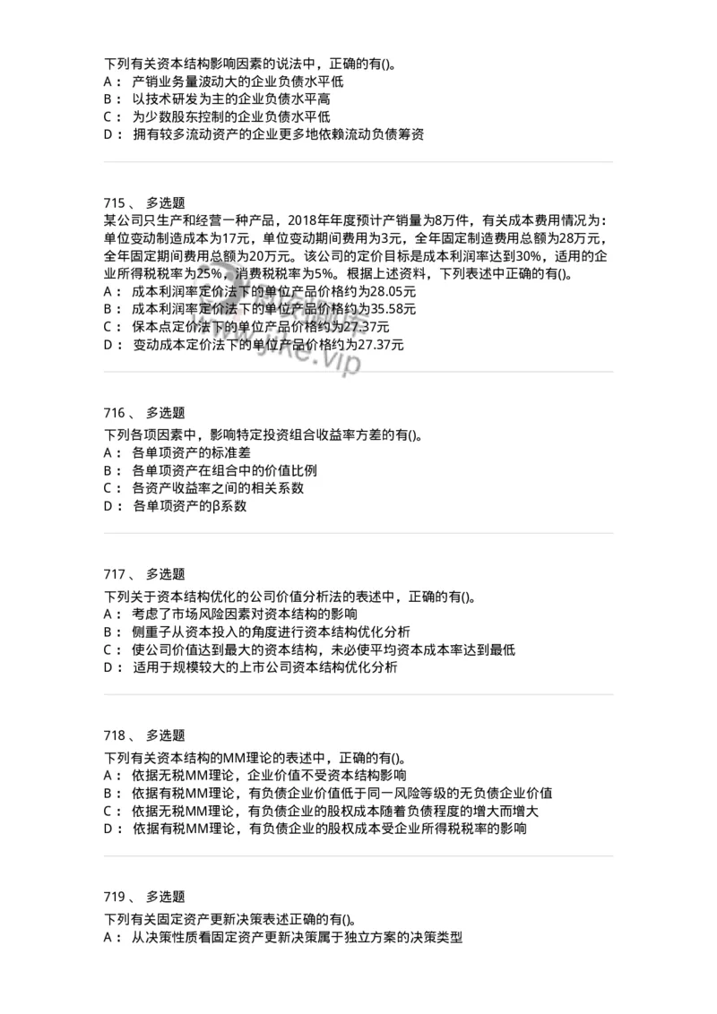 6608-财务管理学-137329_军队文职(1)_01.军队文职真题-专业课_（全）版本一（历年真题+章节练习+模拟题）_会计学(军队文职)_章节练习_纯题目