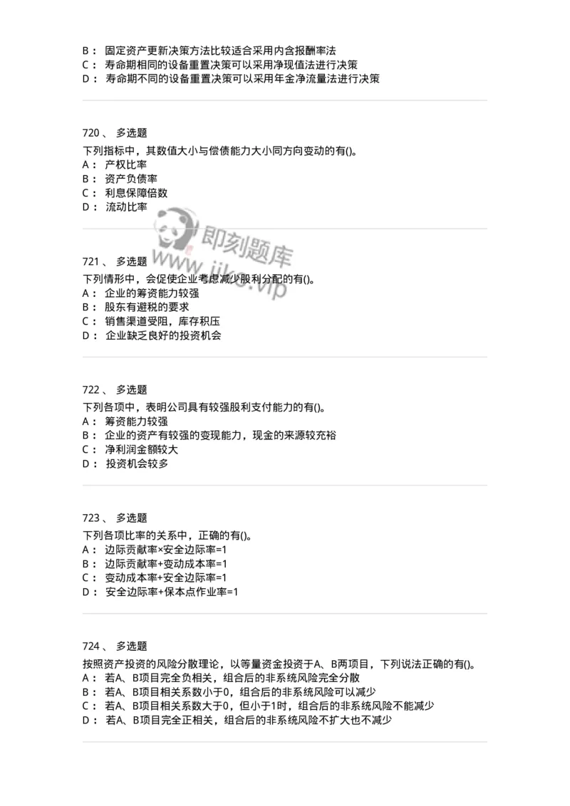 6608-财务管理学-137329_军队文职(1)_01.军队文职真题-专业课_（全）版本一（历年真题+章节练习+模拟题）_会计学(军队文职)_章节练习_纯题目